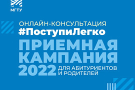 #поступитьлегко Приёмная компания 2022
